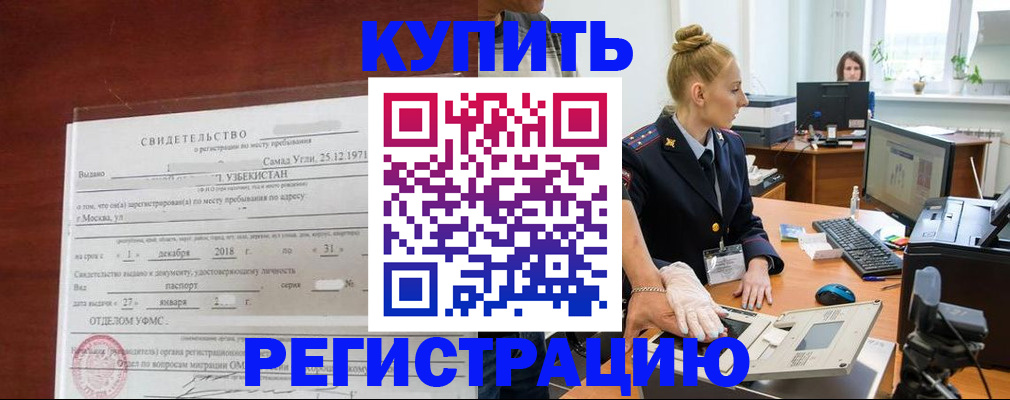 временная регистрация в квартире в Удомле