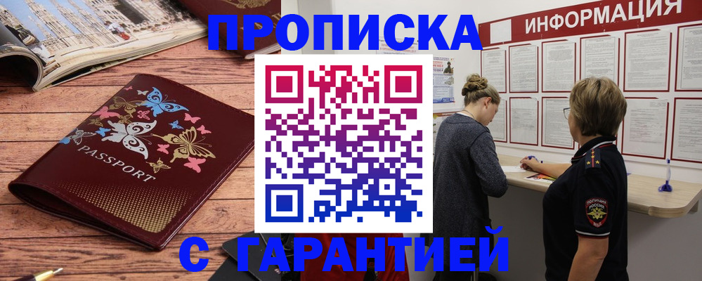 прописка для кредита в Удомле
